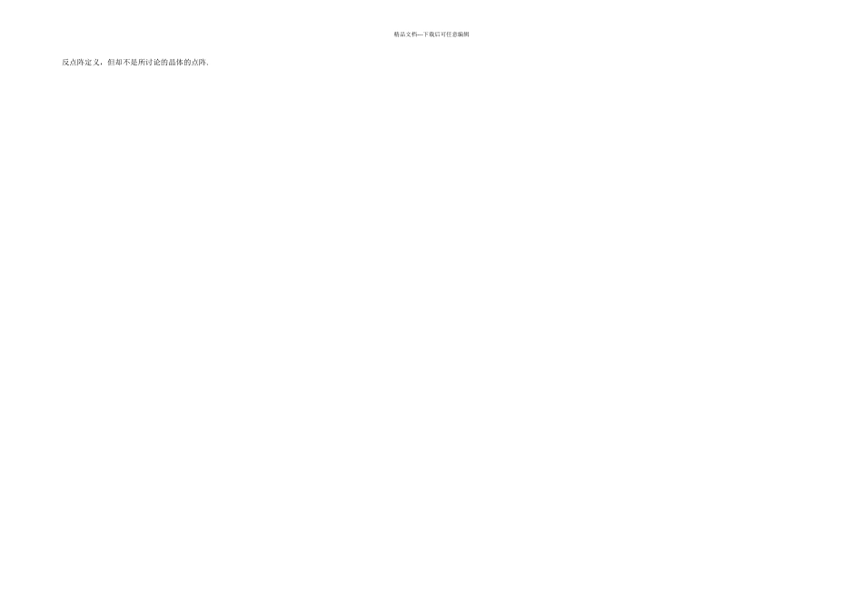 晶体中结构基元的确定_第3页