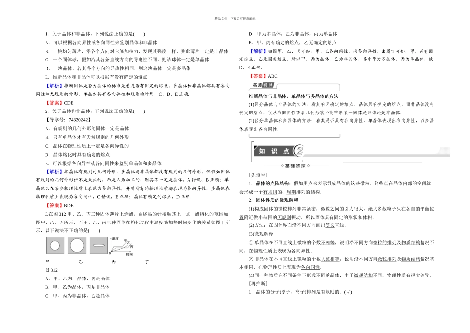 晶体和非晶体半导体_第2页