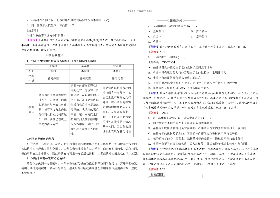 晶体和非晶体半导体_第3页