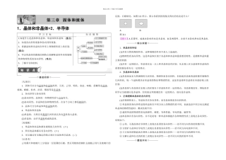 晶体和非晶体半导体