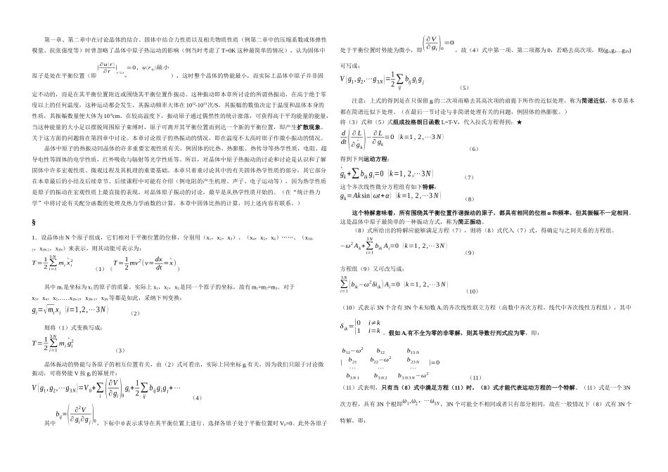 晶体子的热振动_第1页