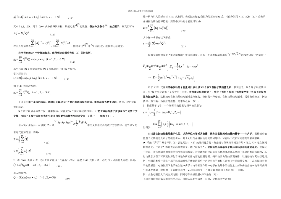 晶体子的热振动_第2页