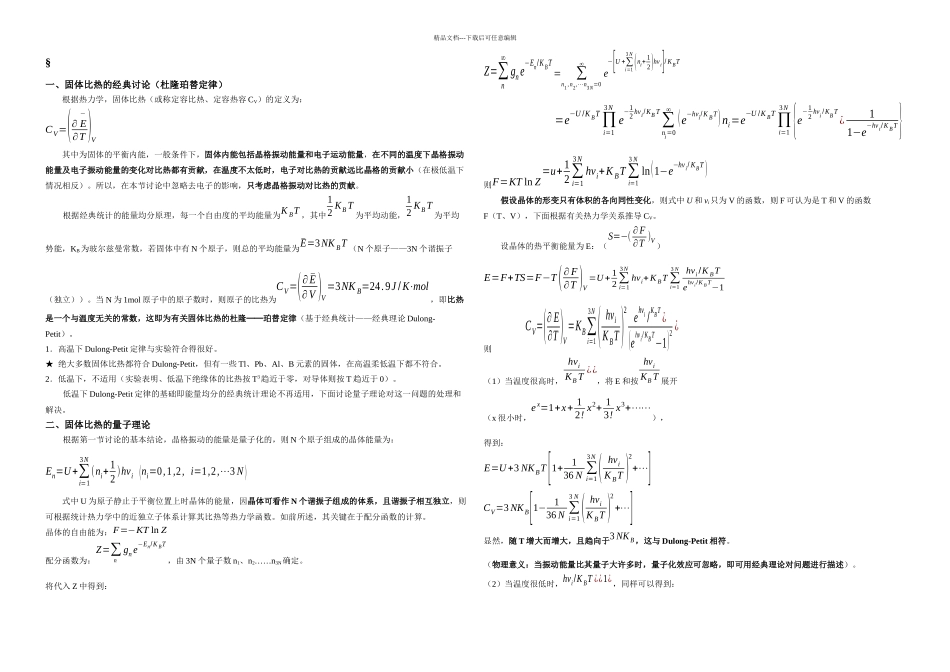 晶体子的热振动_第3页