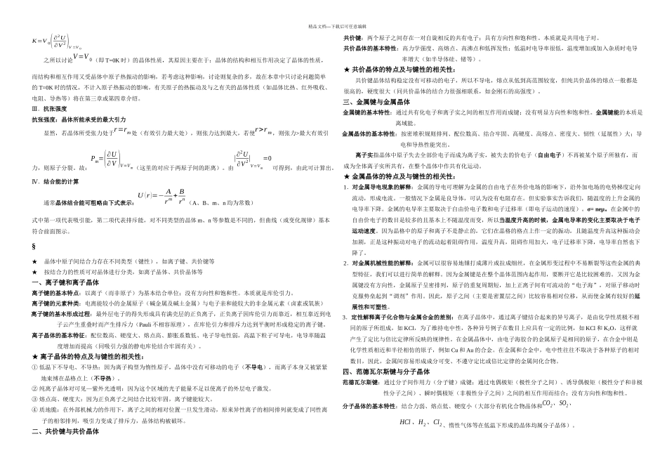 晶体子的结合_第2页