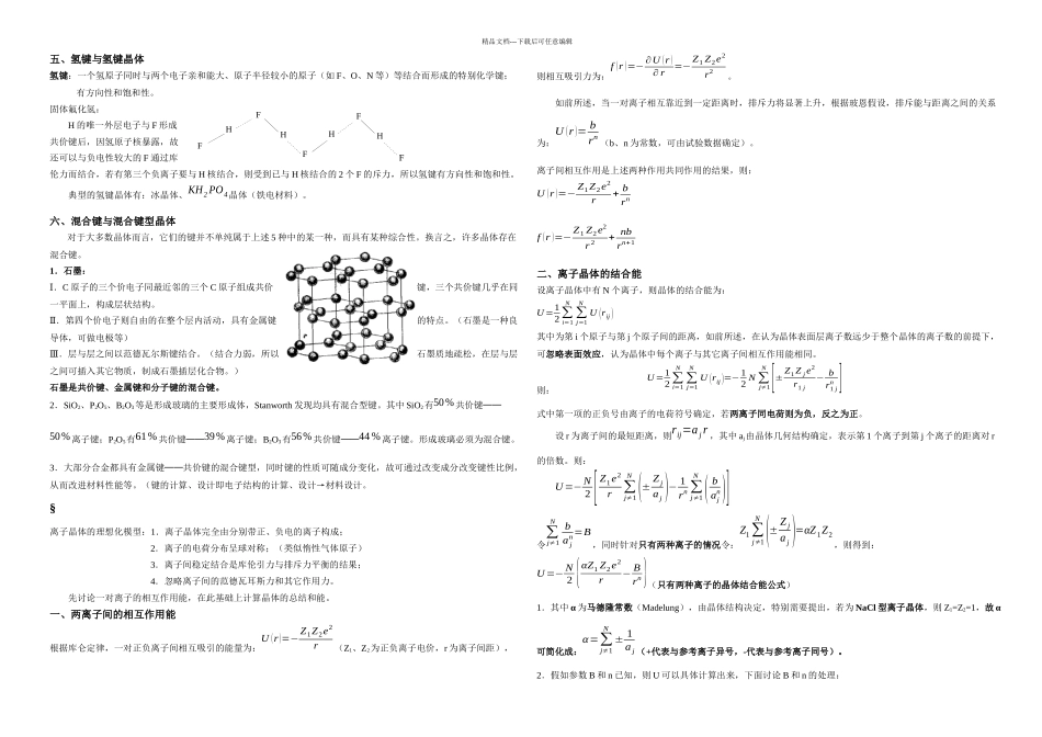 晶体子的结合_第3页