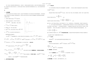 晶体子的结合
