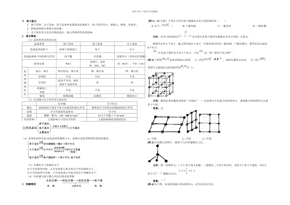 晶体的类型与性质_第1页