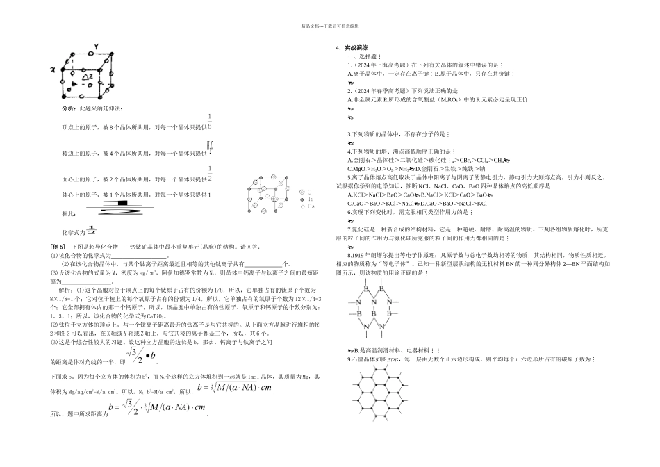 晶体的类型与性质_第2页