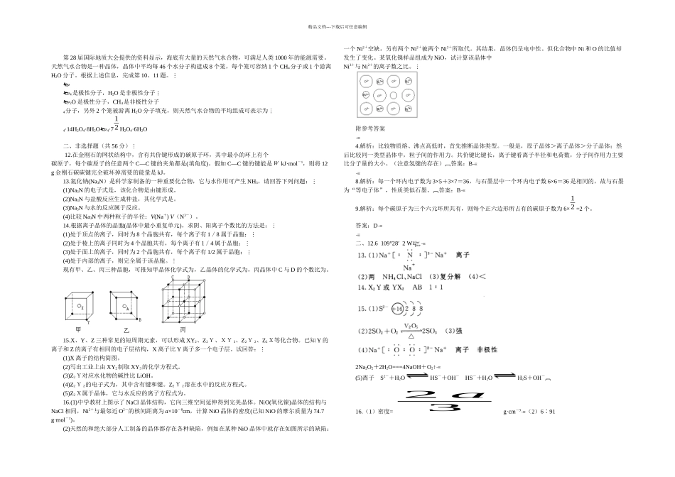 晶体的类型与性质_第3页