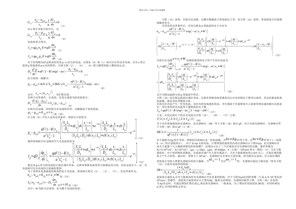 晶体硅太阳电池的基本原理和制造工艺流程_第3页