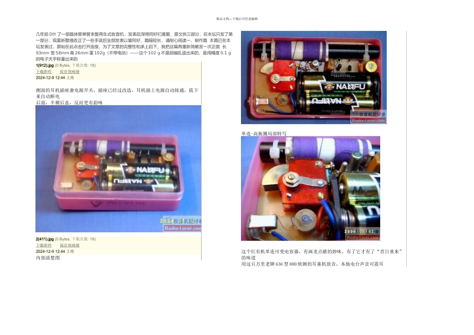 晶体管来复再生式单管机制作专题_第1页