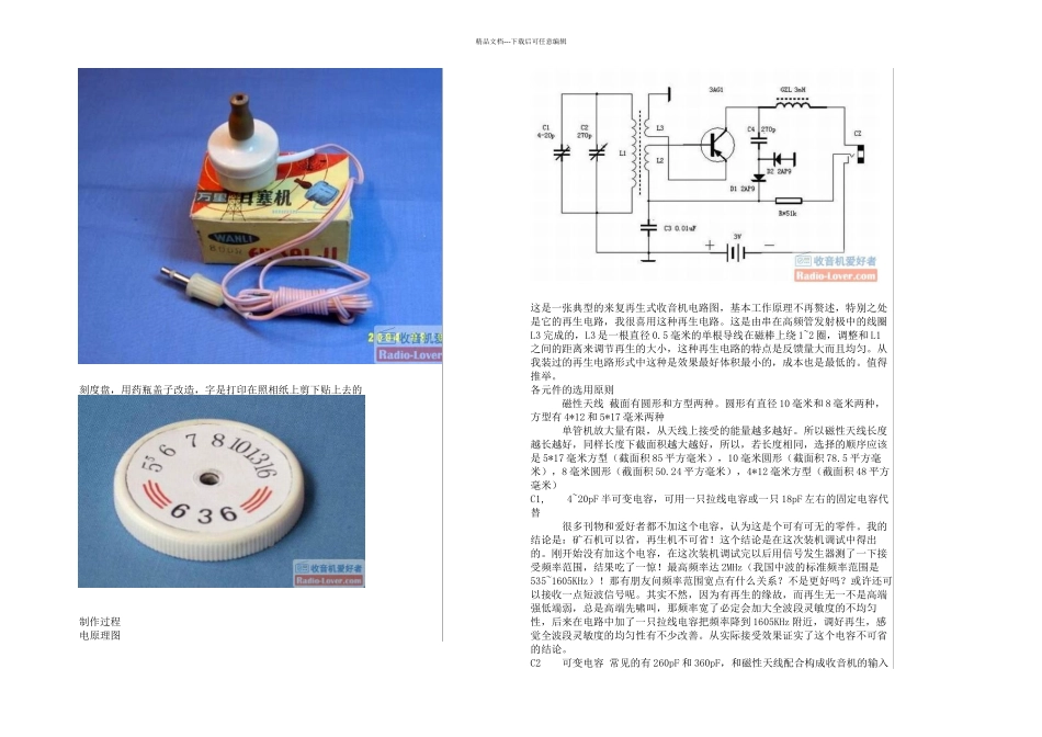 晶体管来复再生式单管机制作专题_第2页