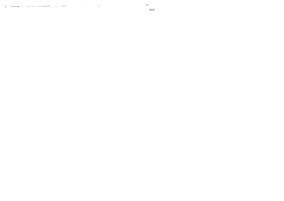 晶体管脉冲数字电路中册_第2页