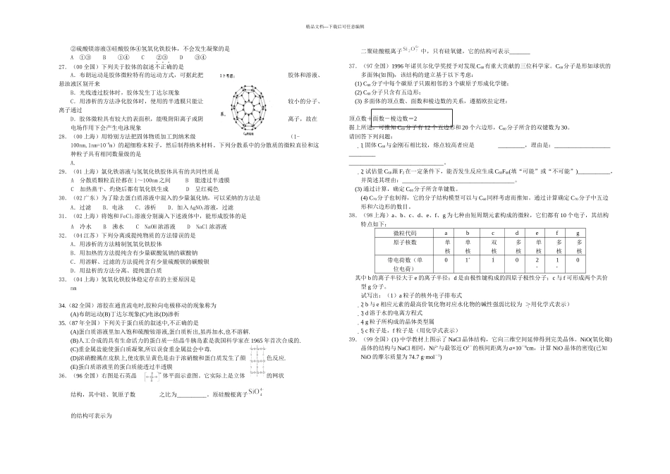 晶体类型和胶体_第2页