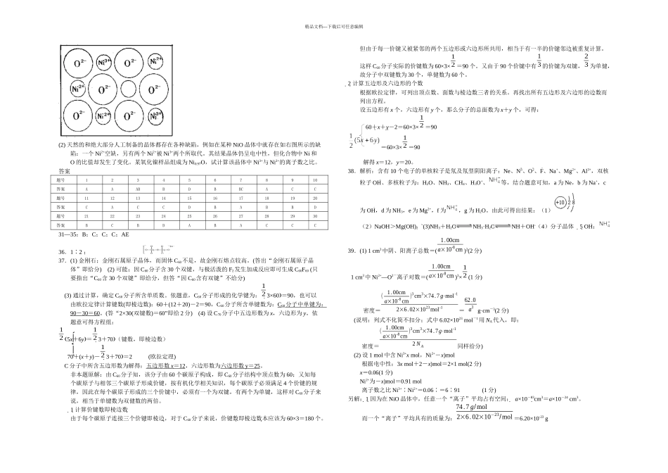 晶体类型和胶体_第3页