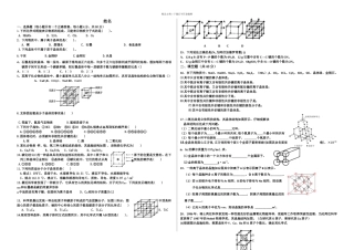 晶体结构与性质单元考试题