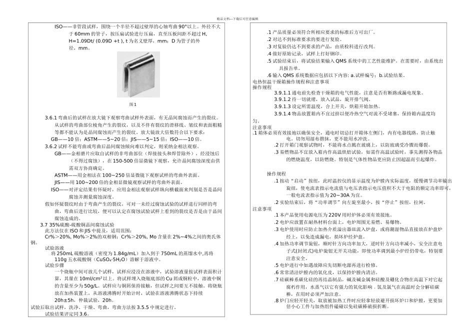 晶间腐蚀试验操作规程_第3页