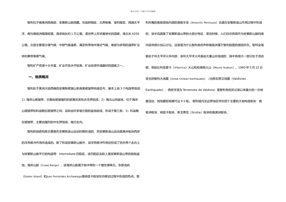 智利地质矿产资源概况_第1页