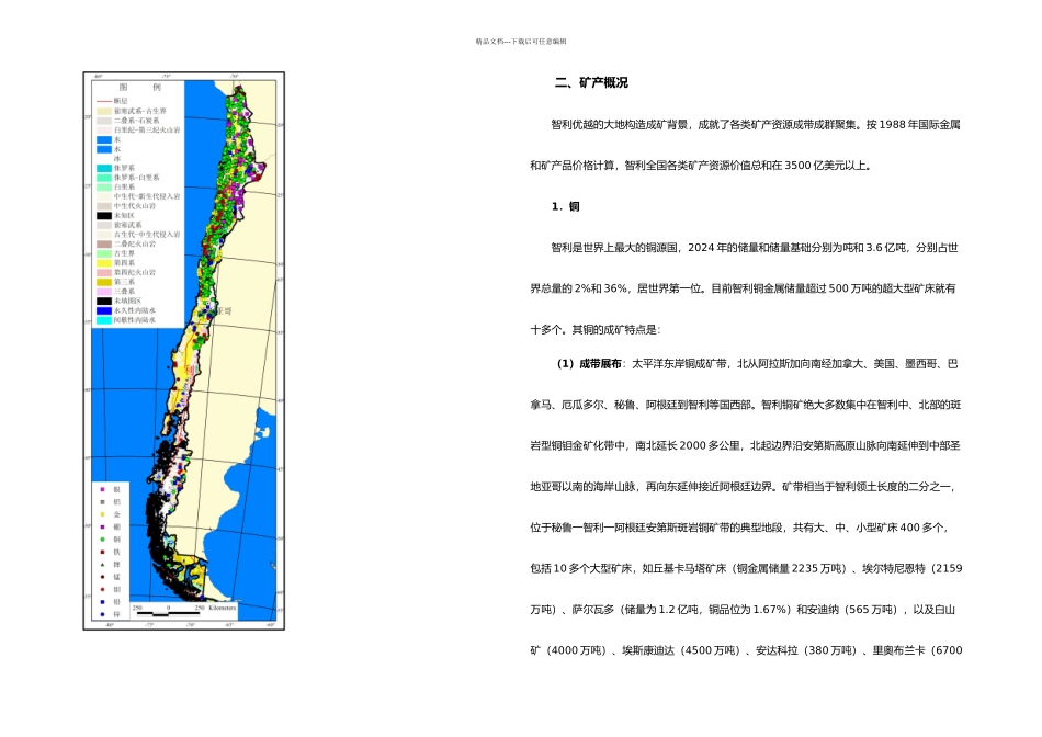 智利地质矿产资源概况_第2页