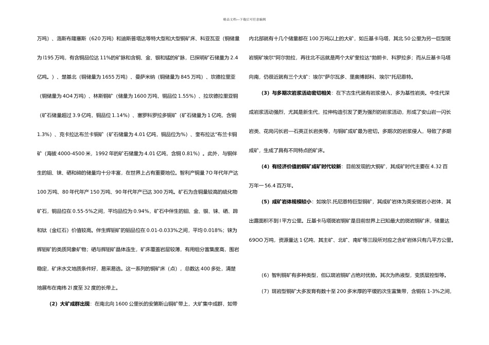 智利地质矿产资源概况_第3页