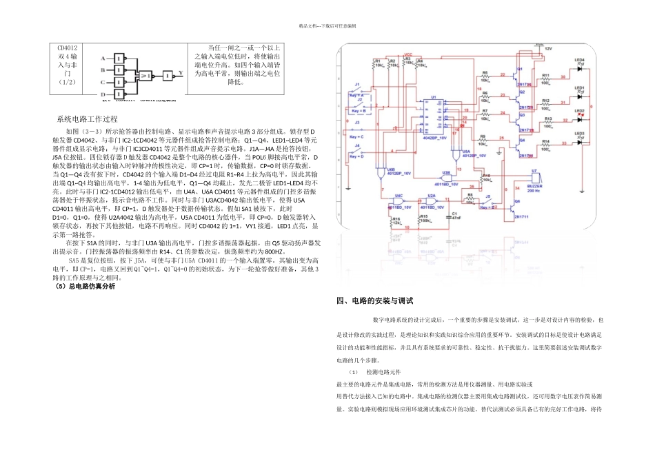 智力竞赛抢答器逻辑电路设计_第3页