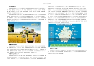 智慧农业解决方案的组成要素及整体架构