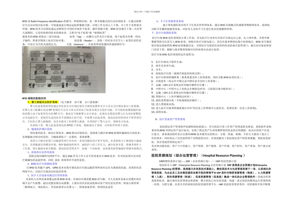 智慧医疗信息化词汇整理_第1页