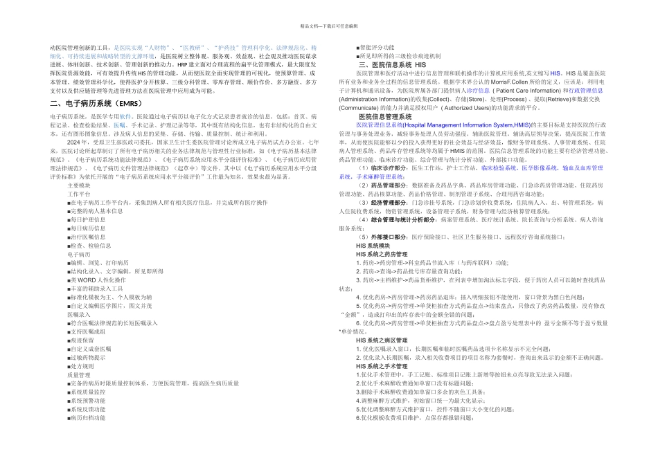 智慧医疗信息化词汇整理_第2页