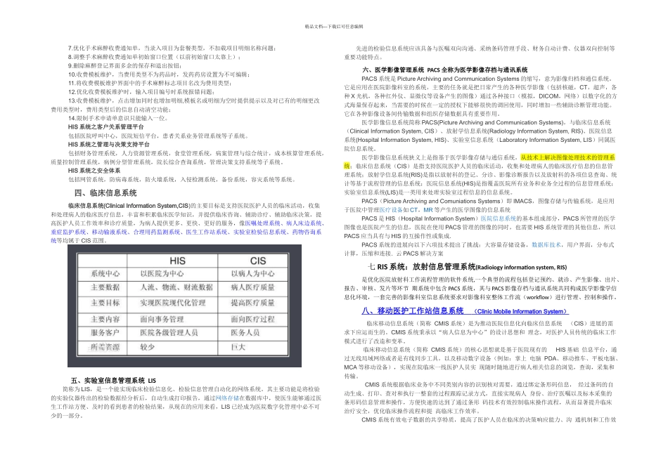 智慧医疗信息化词汇整理_第3页