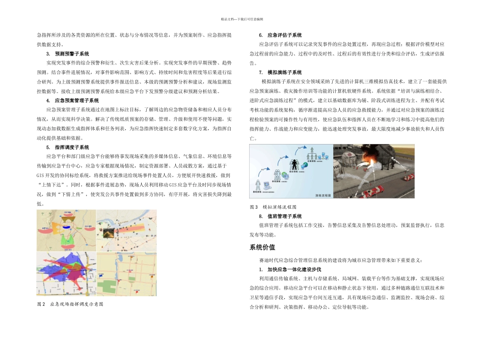智慧城市应用应急综合管理信息系统_第2页