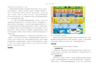 智慧城市应用应急综合管理信息系统