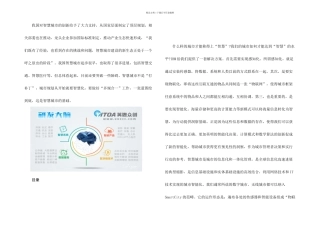 智慧城市建设方案