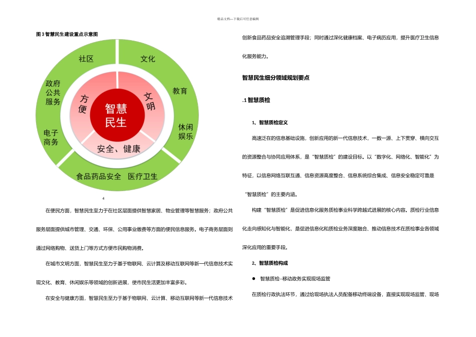 智慧城市思考与实践之智慧民生_第3页