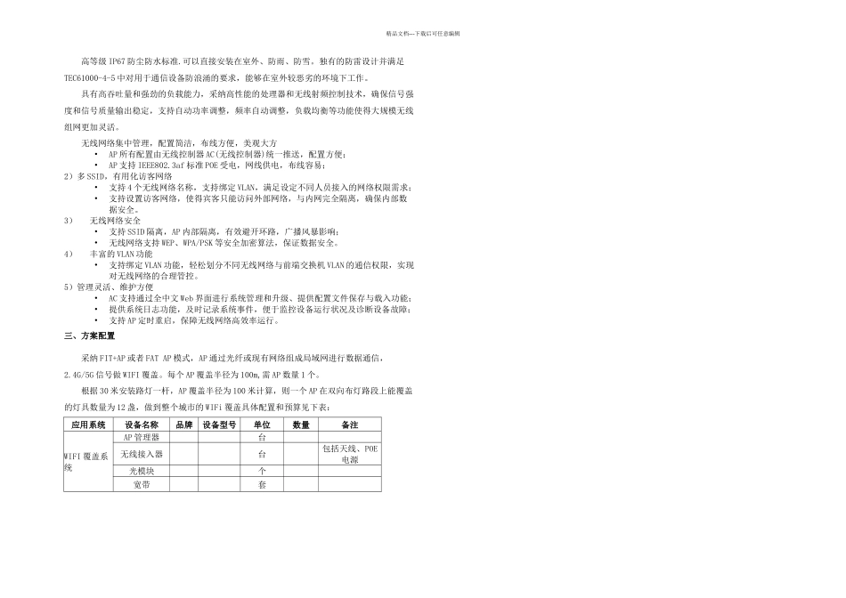 智慧城市无线系统_第2页