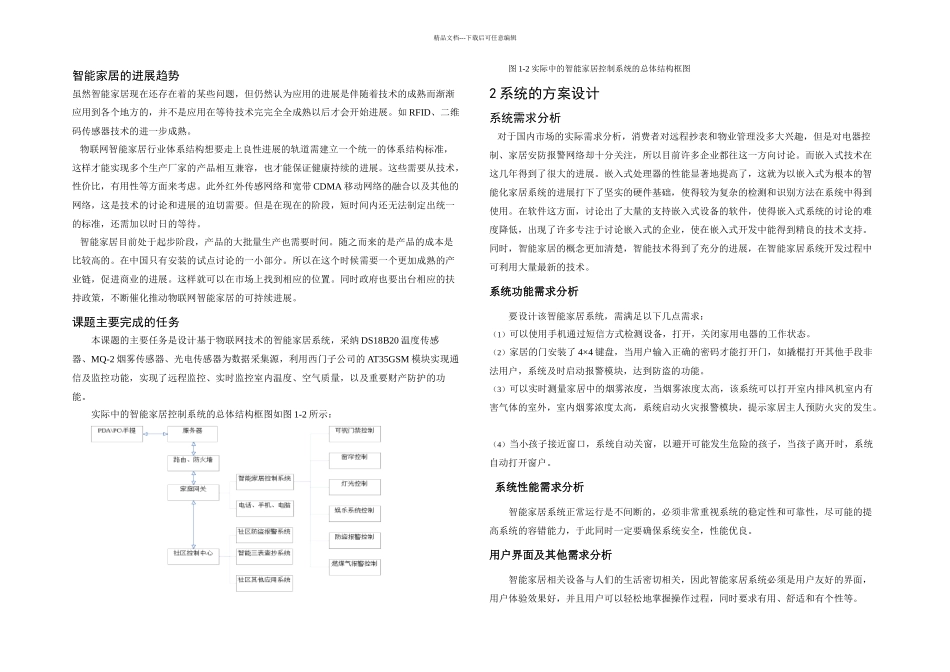 智慧家居生活Samy_第2页