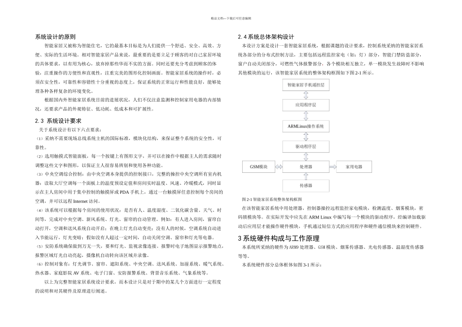 智慧家居生活Samy_第3页