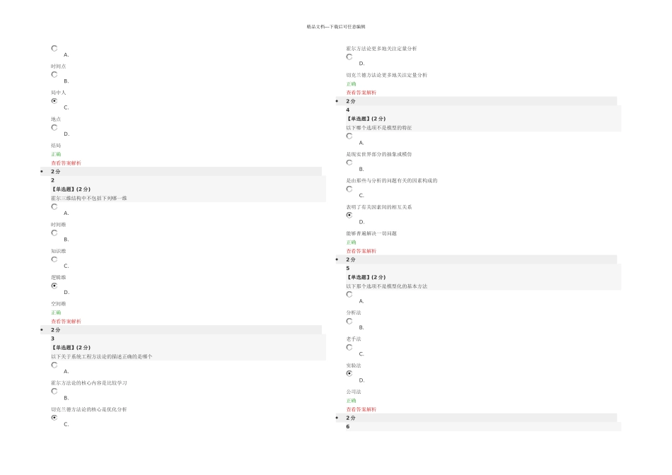 智慧树系统工程期末答案_第1页