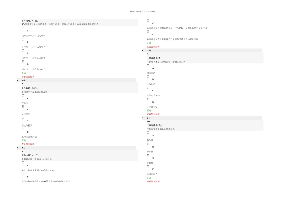 智慧树系统工程期末答案_第2页