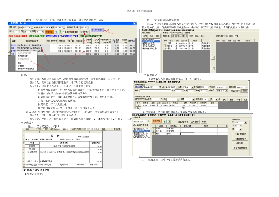 智慧树幼儿园收费后勤软件系统教程_第3页