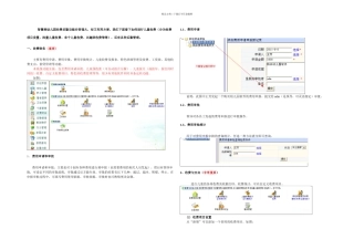 智慧树幼儿园收费后勤软件系统教程