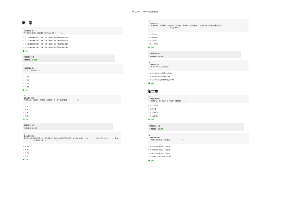 智慧树道德经_第1页