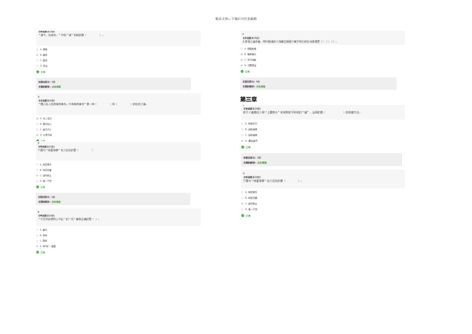 智慧树道德经_第2页