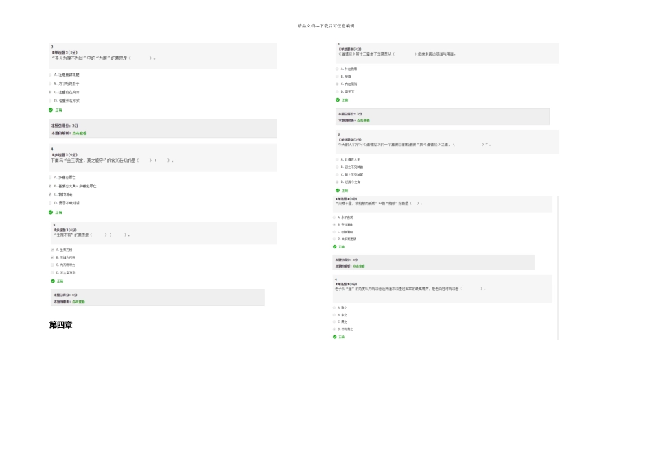 智慧树道德经_第3页