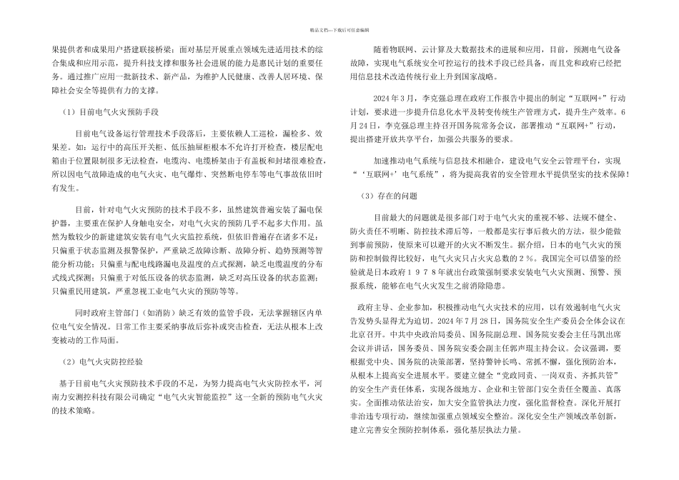智慧用电系统及智慧用电智能监控技术的应用及推广实施方案_第2页