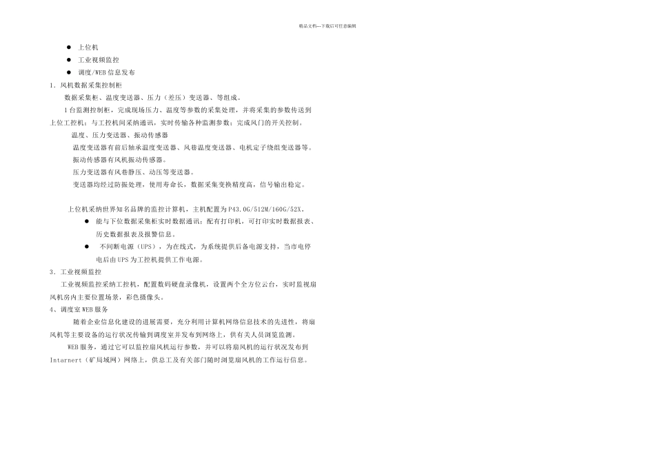 智慧矿山风机远程控制无人监控系统_第2页