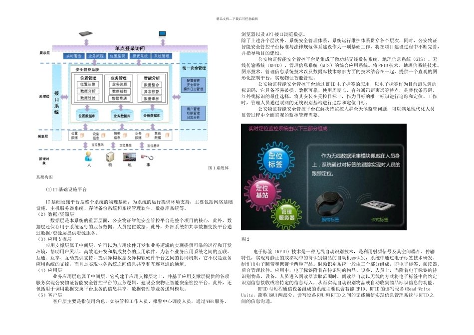 智慧防务体系下的物证管理系统设计方案_第2页
