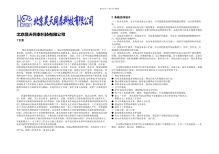 智慧防务体系下的物证管理系统设计方案
