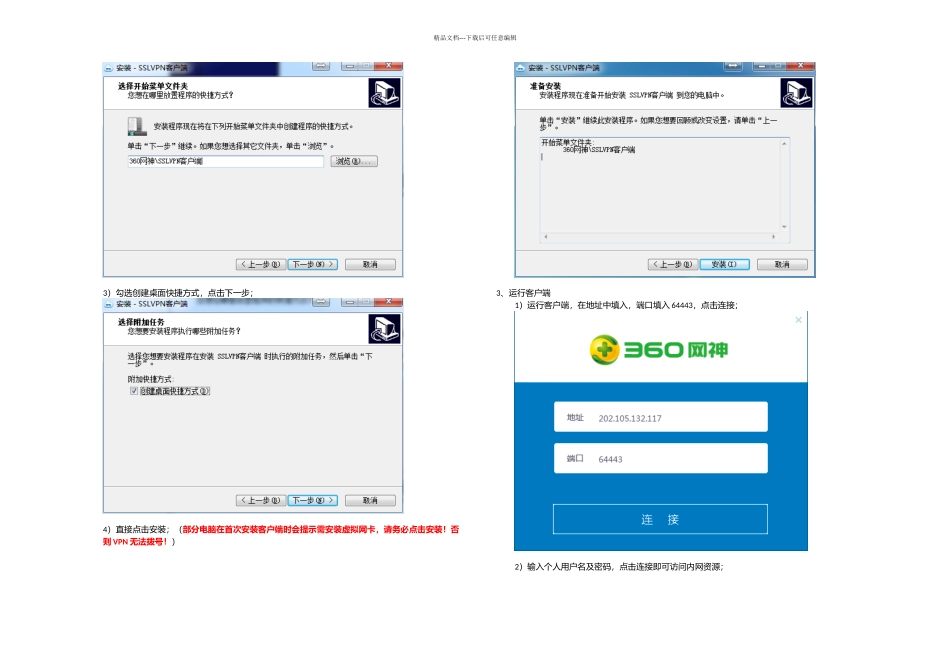 智慧防火墙使用手册_第2页