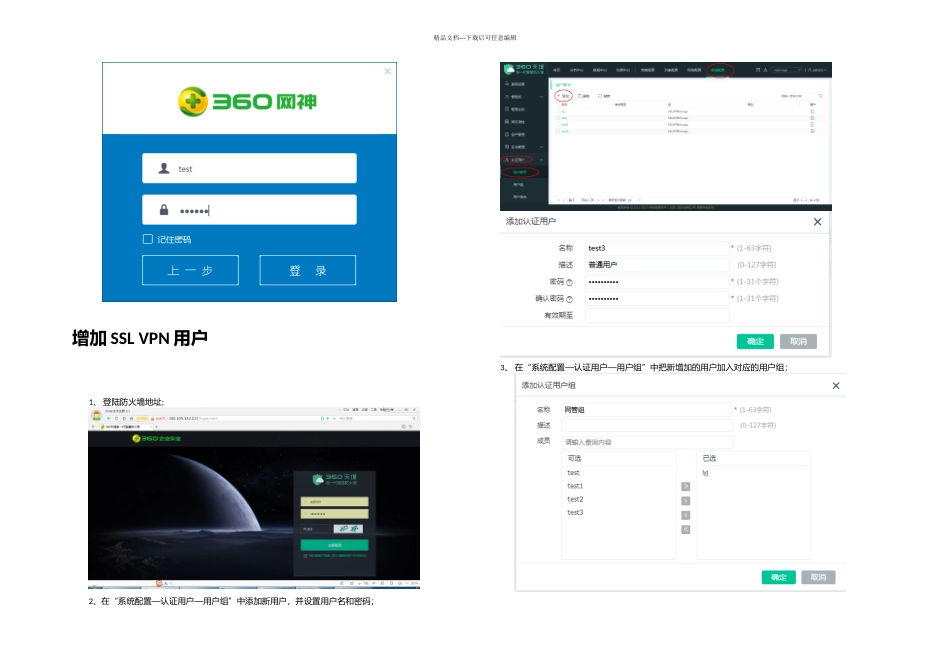 智慧防火墙使用手册_第3页
