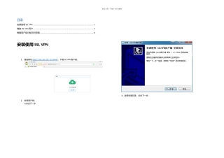 智慧防火墙使用手册